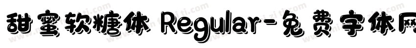 甜蜜软糖体 Regular字体转换
